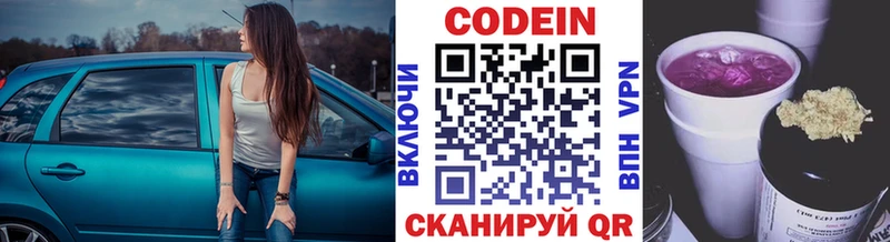 Codein Purple Drank  закладки  Белозерск 